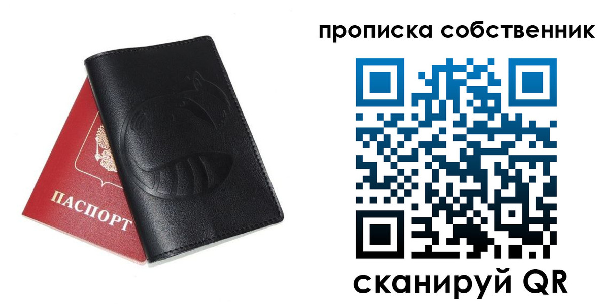 купить прописку в Стерлитамаке