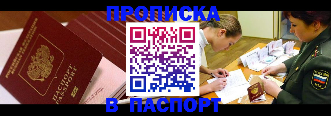 временная регистрация в квартире в Стерлитамаке