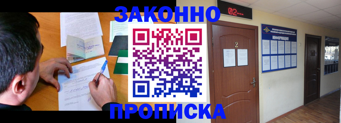 прописка ребенка в Стерлитамаке