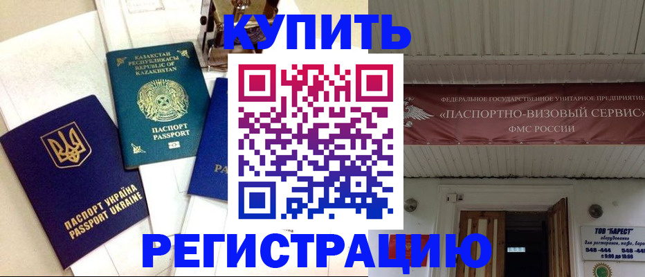 прописка законно в Стерлитамаке