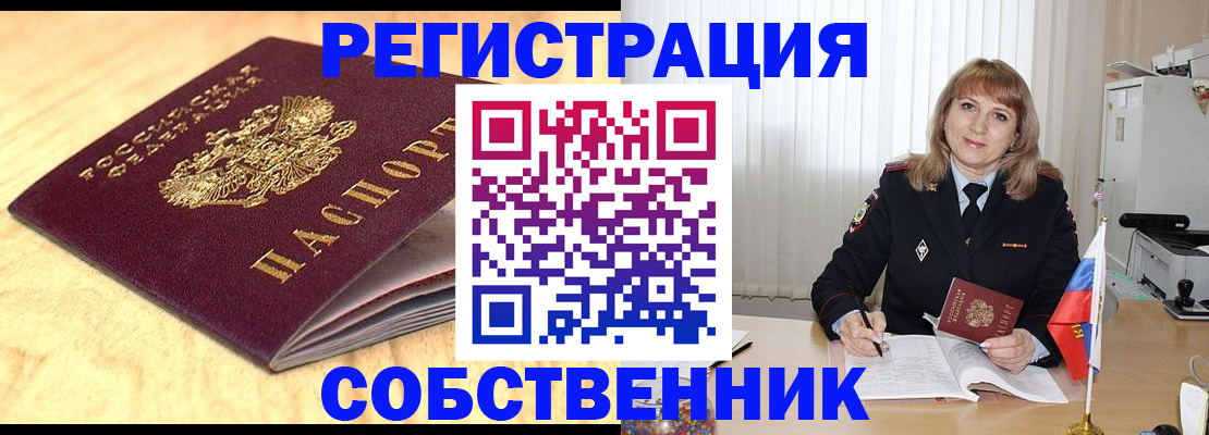 прописка для военкомата в Стерлитамаке