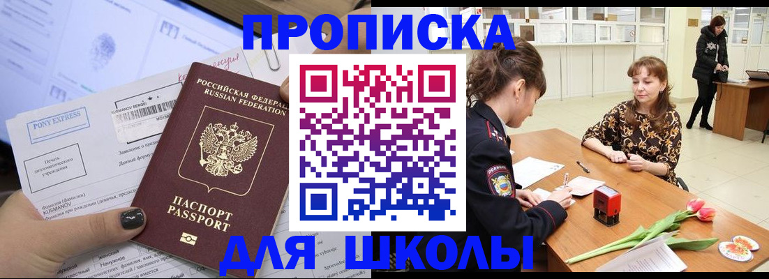 прописка законно в Стерлитамаке